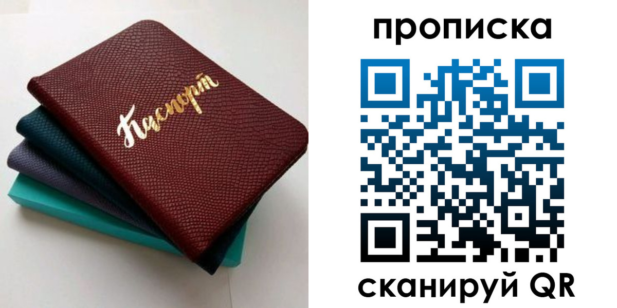 прописка 2025 в Северске